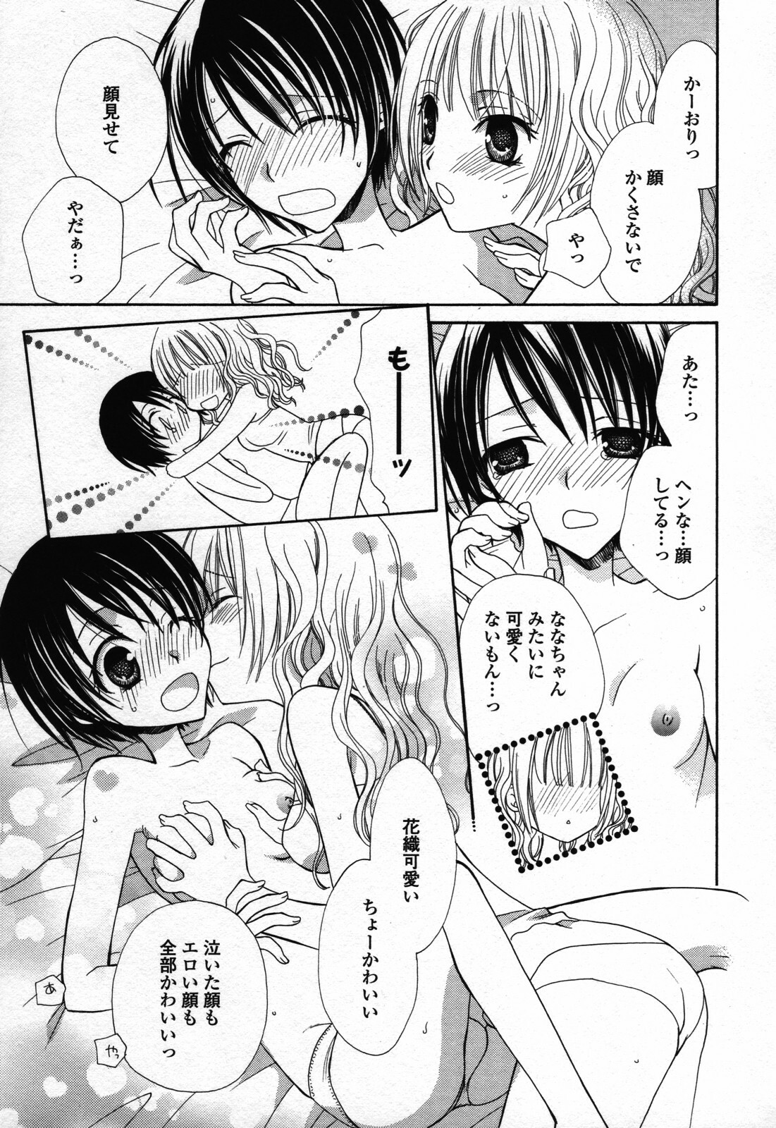 [Anthology] Yuri Hime Wildrose Vol. 3 page 41 full