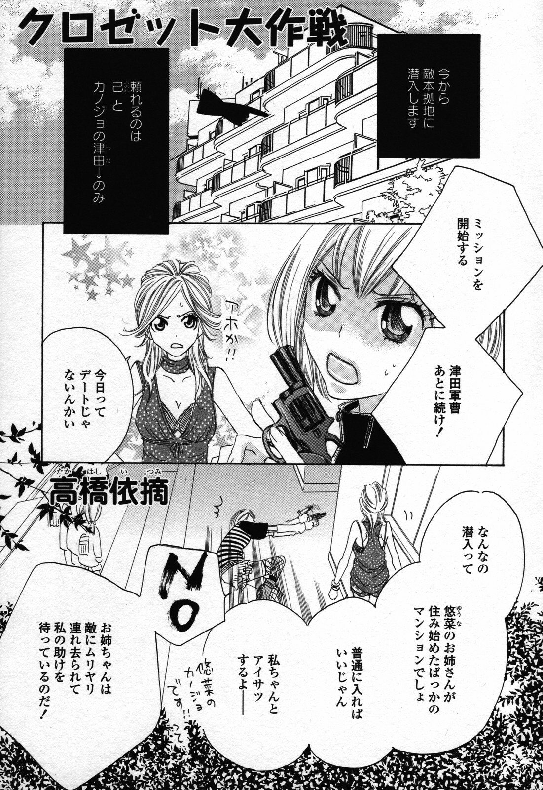 [Anthology] Yuri Hime Wildrose Vol. 3 page 45 full