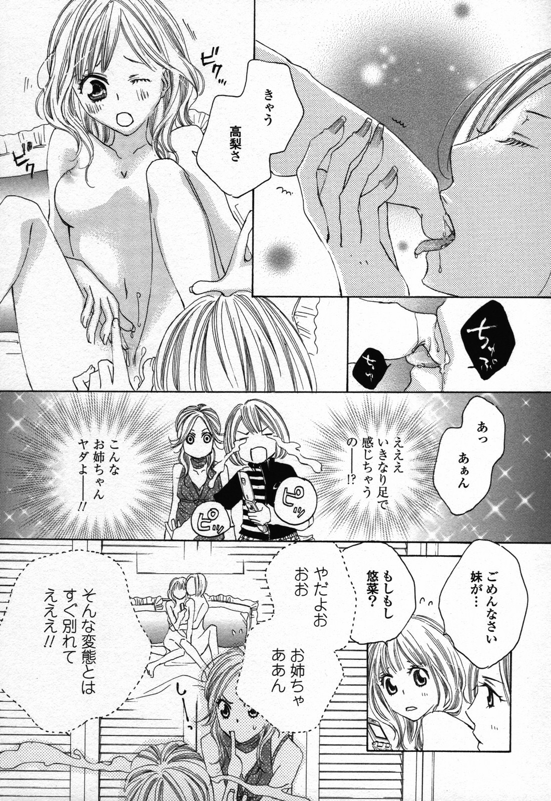 [Anthology] Yuri Hime Wildrose Vol. 3 page 49 full