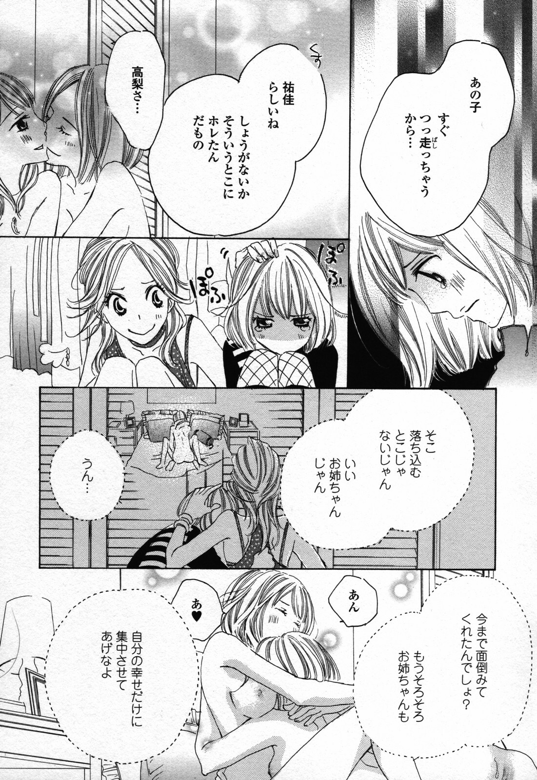 [Anthology] Yuri Hime Wildrose Vol. 3 page 51 full