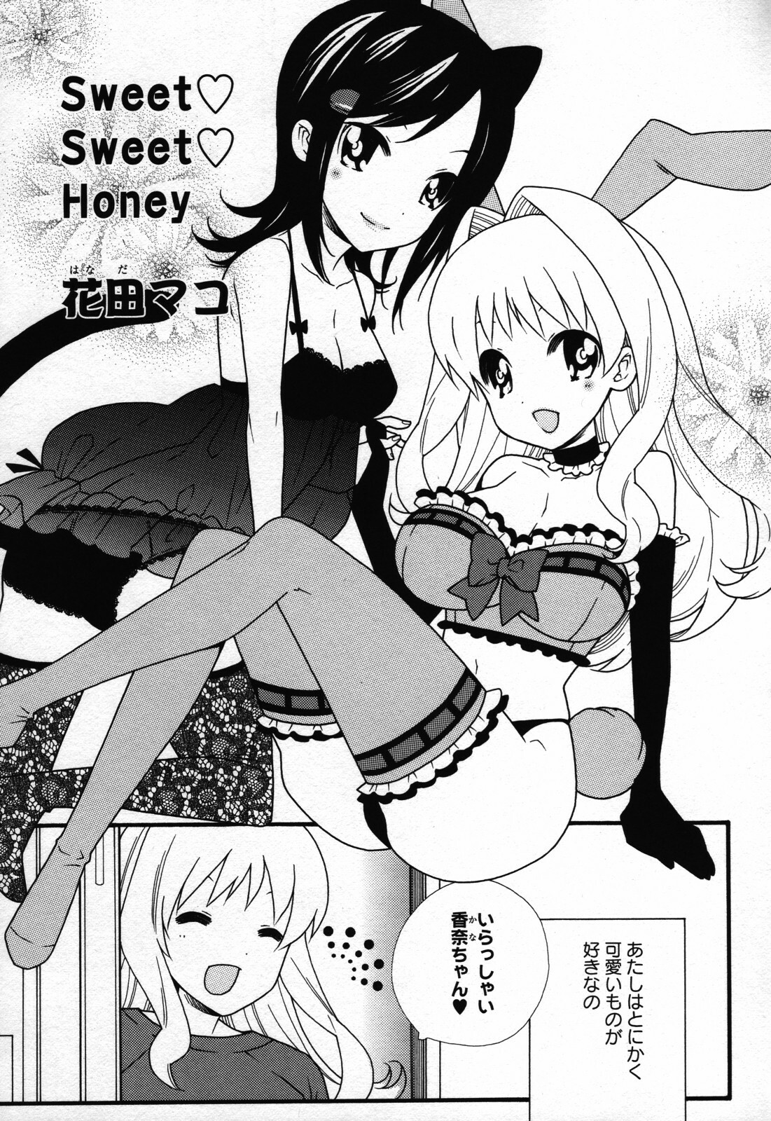 [Anthology] Yuri Hime Wildrose Vol. 3 page 61 full