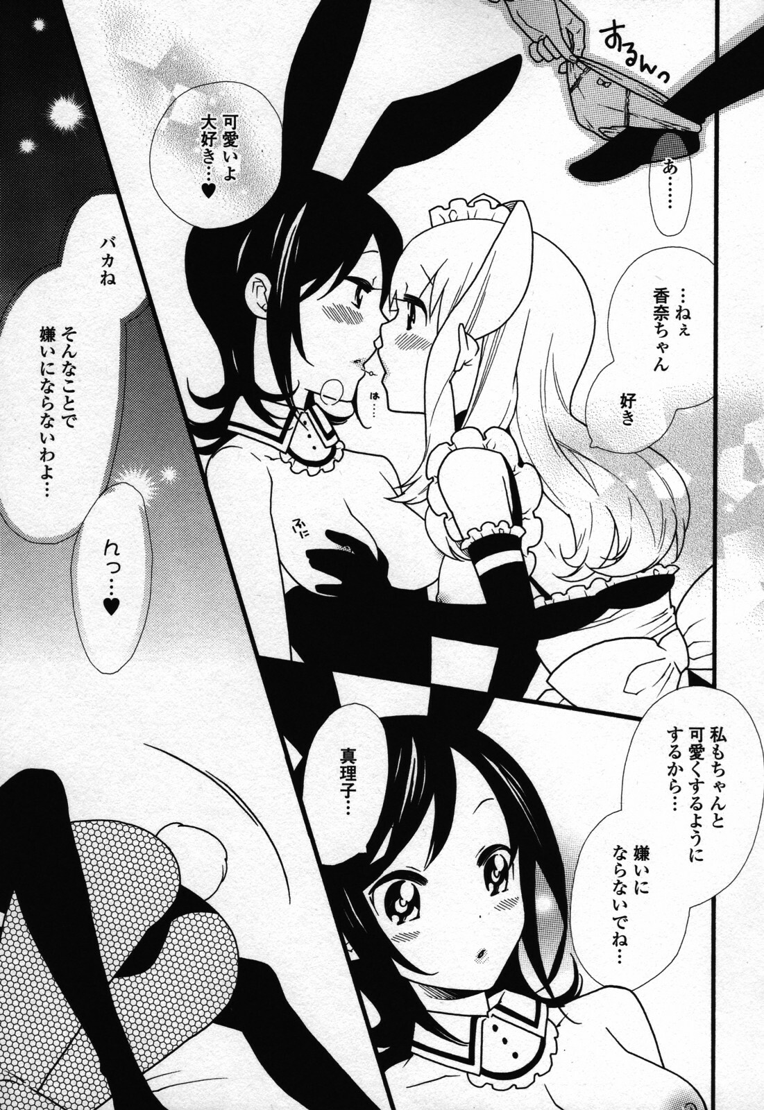 [Anthology] Yuri Hime Wildrose Vol. 3 page 67 full