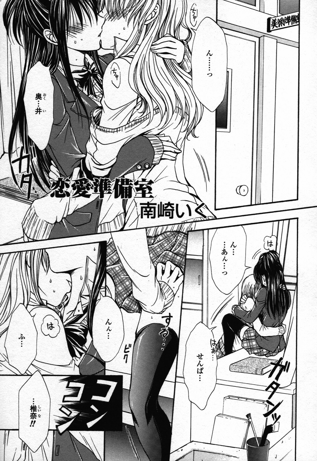 [Anthology] Yuri Hime Wildrose Vol. 3 page 69 full