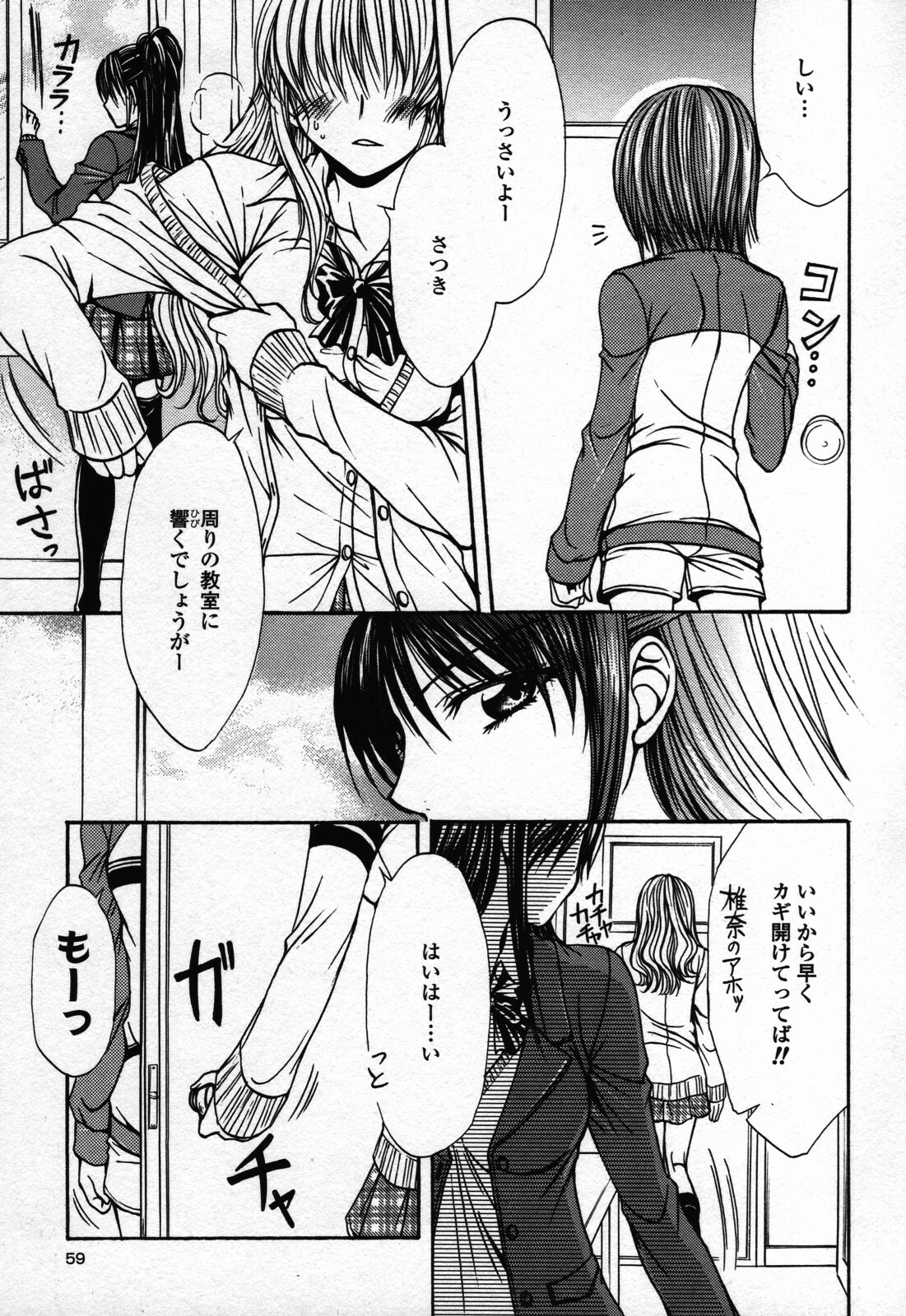 [Anthology] Yuri Hime Wildrose Vol. 3 page 71 full