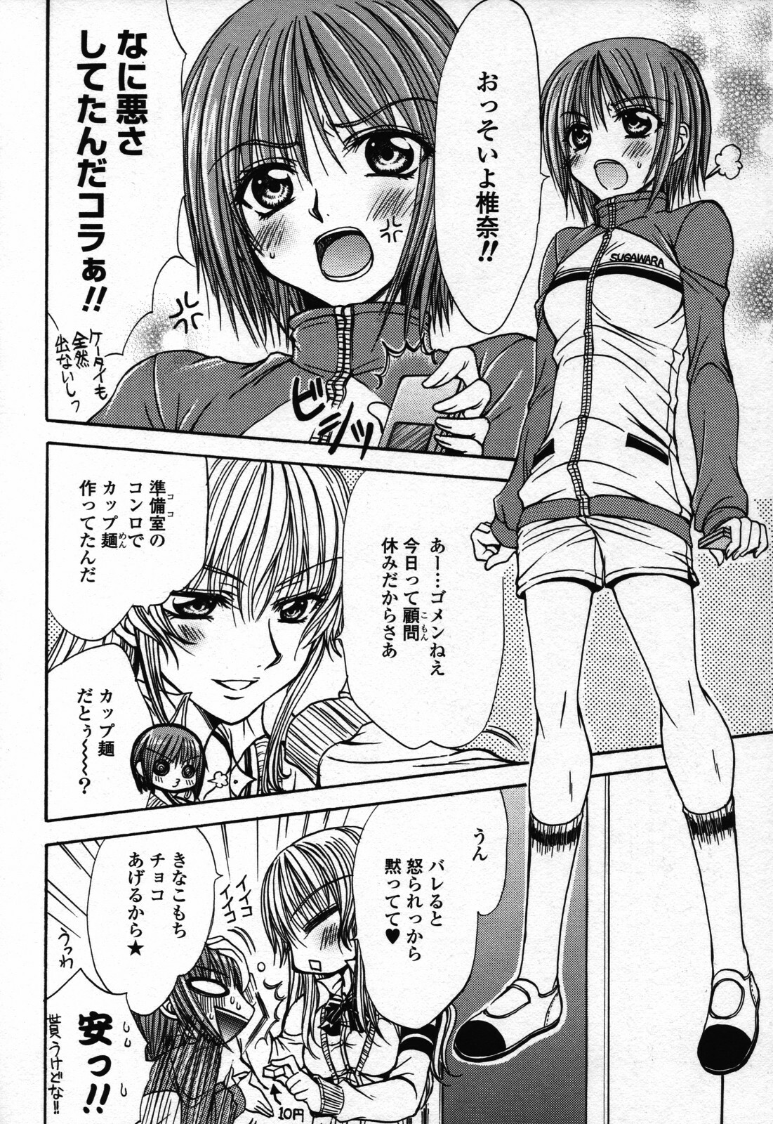 [Anthology] Yuri Hime Wildrose Vol. 3 page 72 full