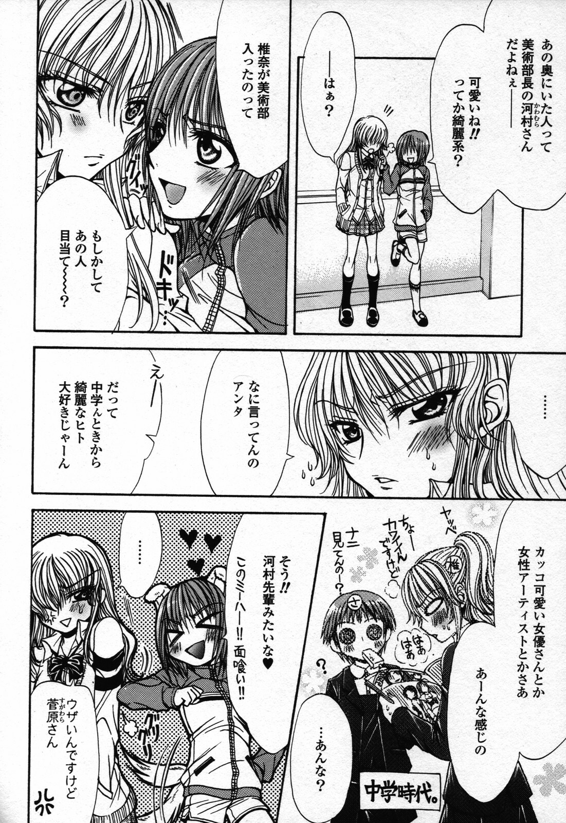 [Anthology] Yuri Hime Wildrose Vol. 3 page 76 full