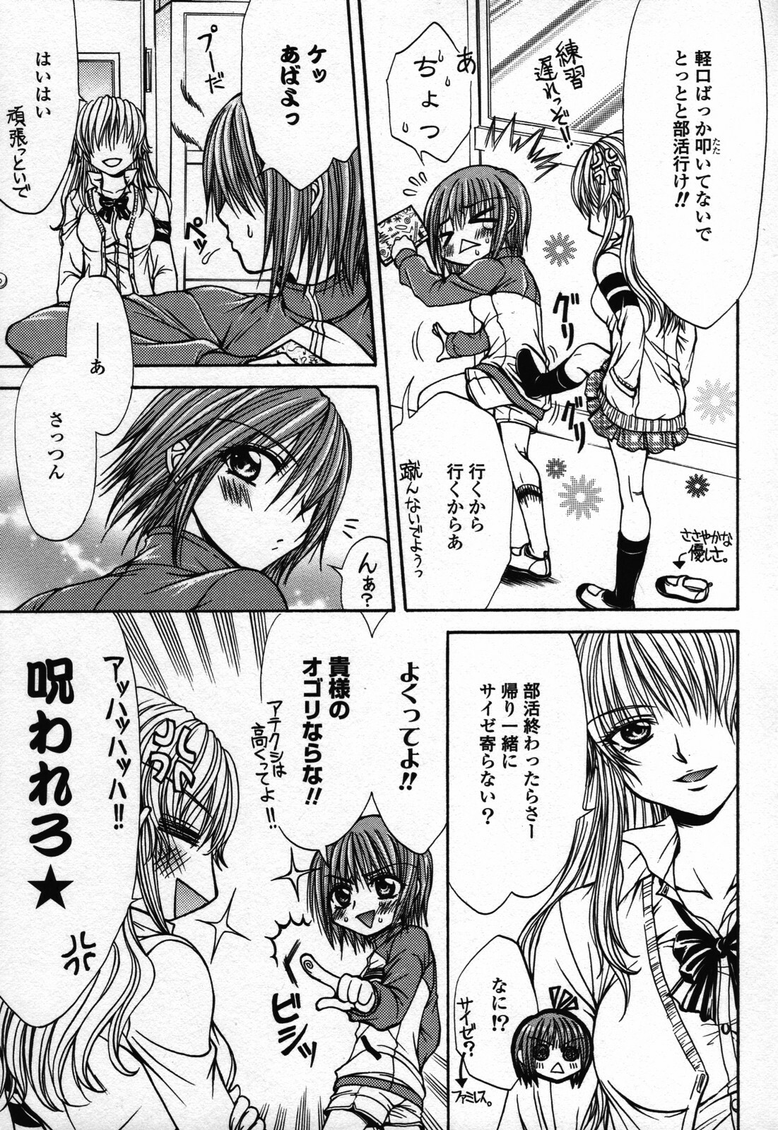 [Anthology] Yuri Hime Wildrose Vol. 3 page 77 full