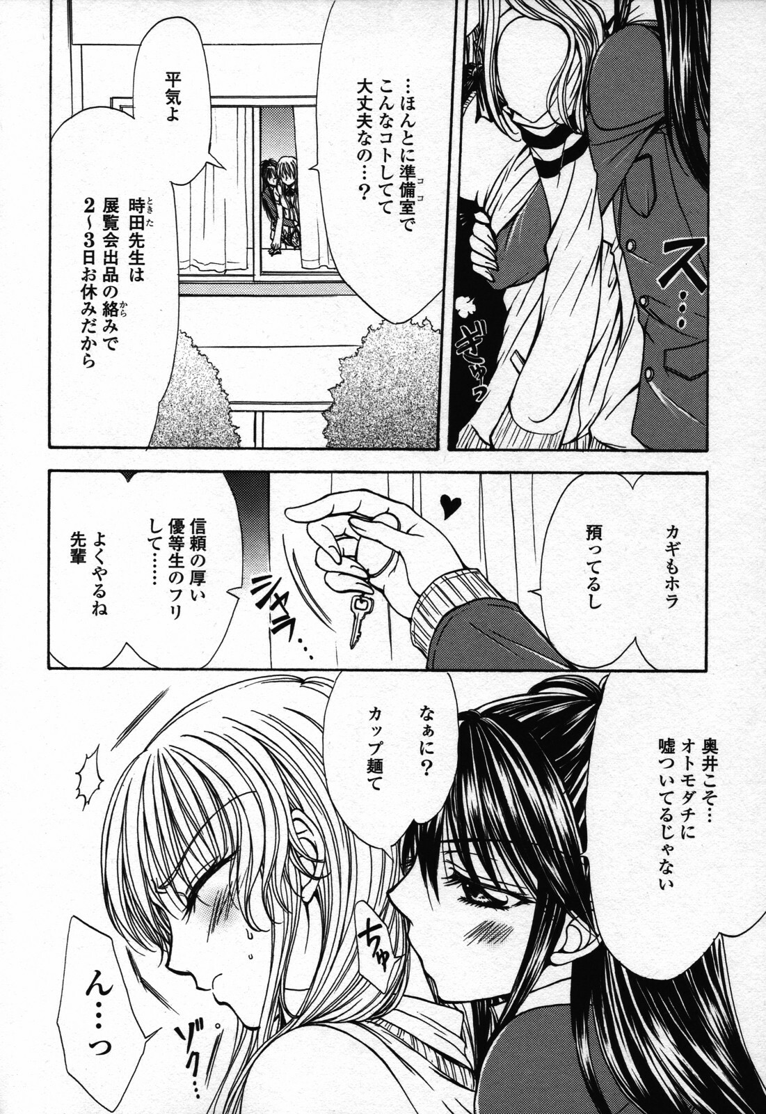 [Anthology] Yuri Hime Wildrose Vol. 3 page 80 full