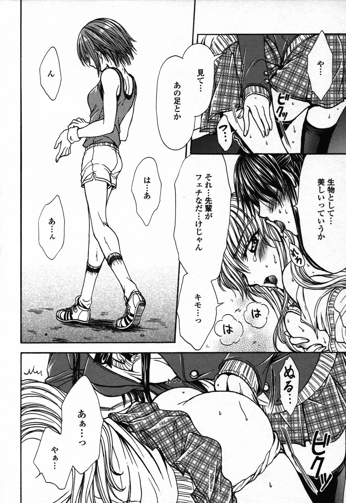 [Anthology] Yuri Hime Wildrose Vol. 3 page 84 full