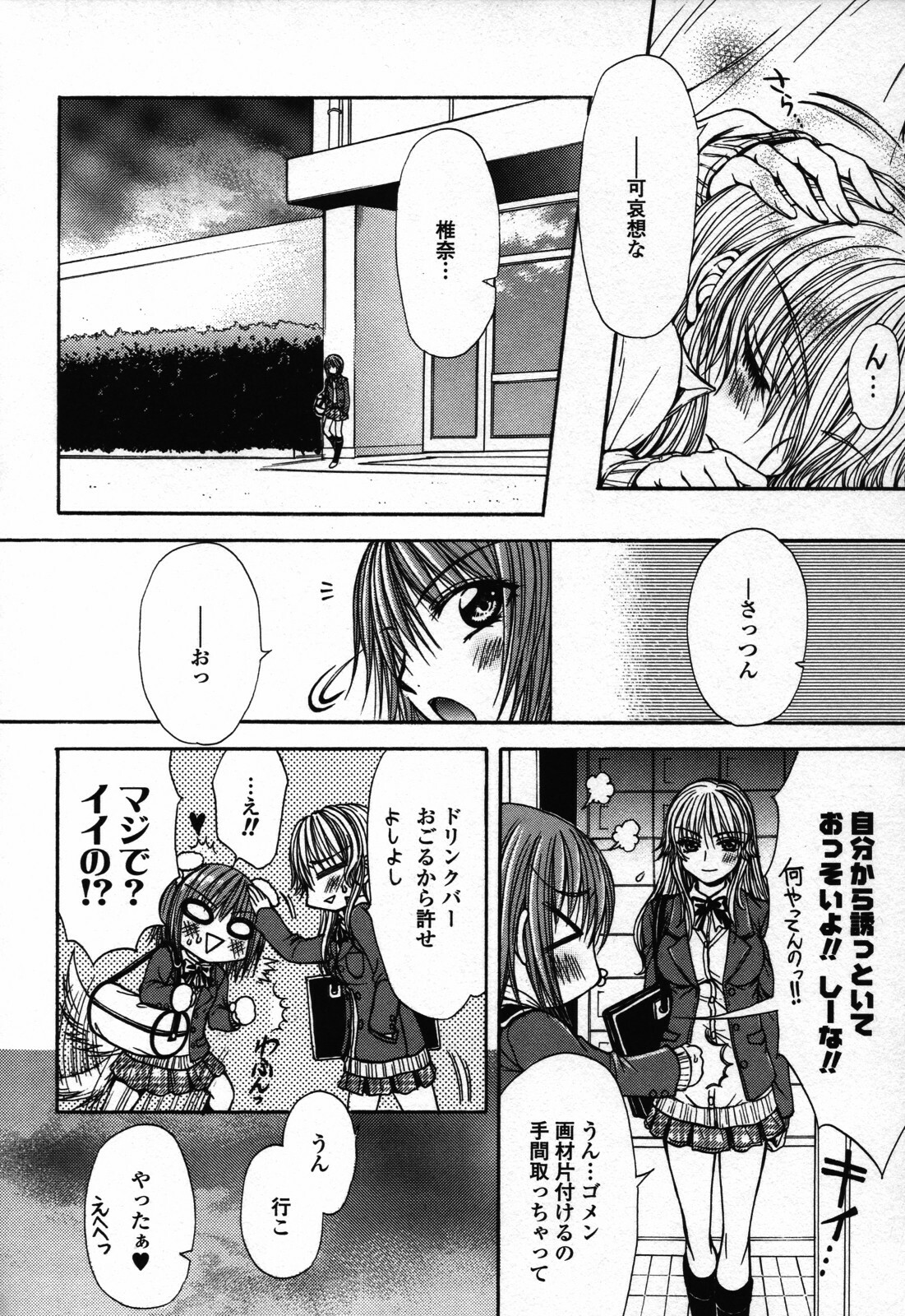 [Anthology] Yuri Hime Wildrose Vol. 3 page 90 full