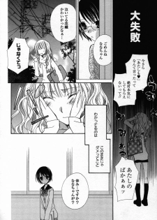 [Anthology] Yuri Hime Wildrose Vol. 3 - page 34