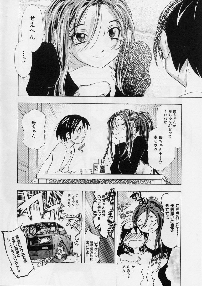 [Katarino Gisei] Immoral -Hame Makuri- - Immoral Have Sex All Time! page 10 full