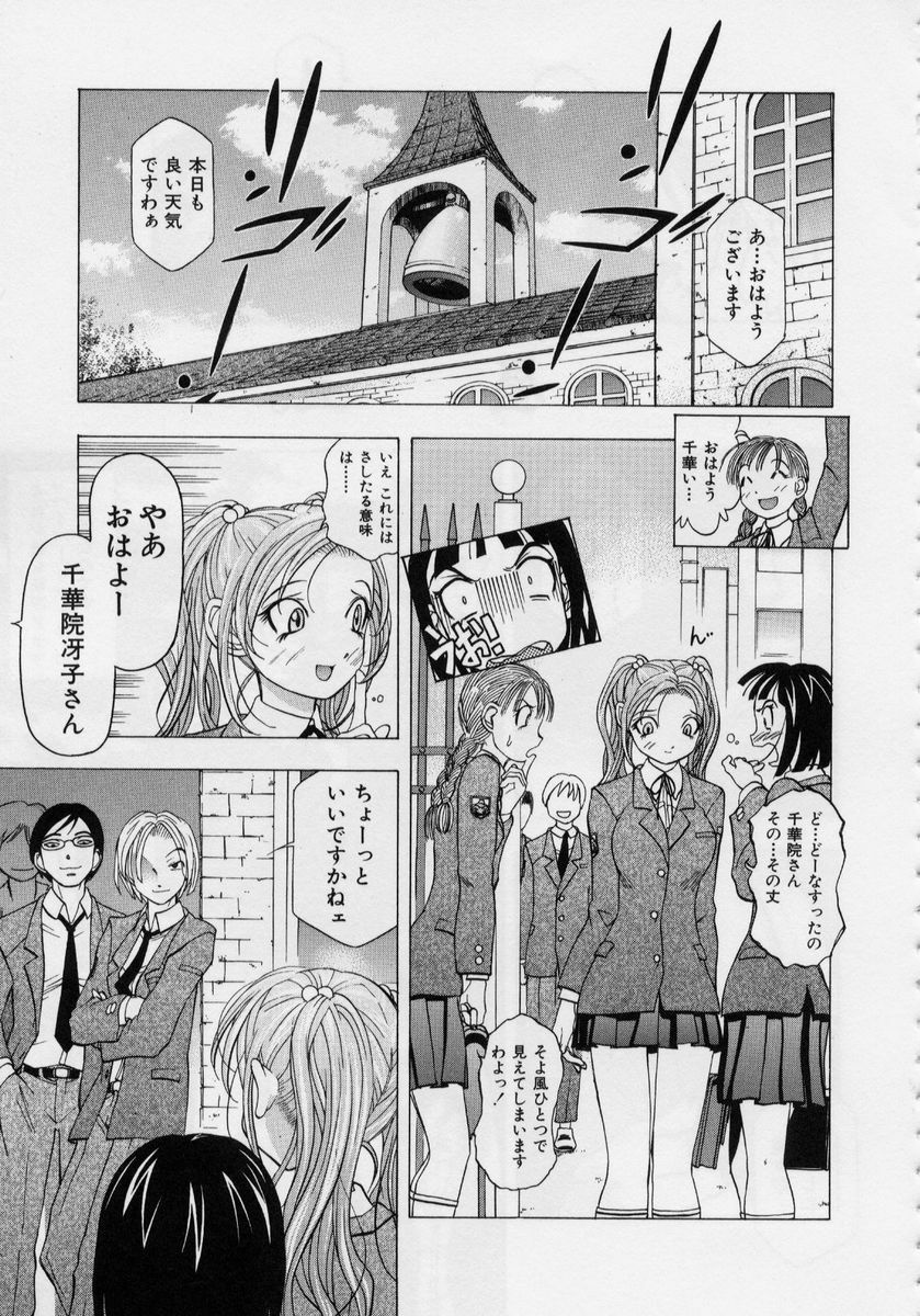 [Katarino Gisei] Immoral -Hame Makuri- - Immoral Have Sex All Time! page 101 full