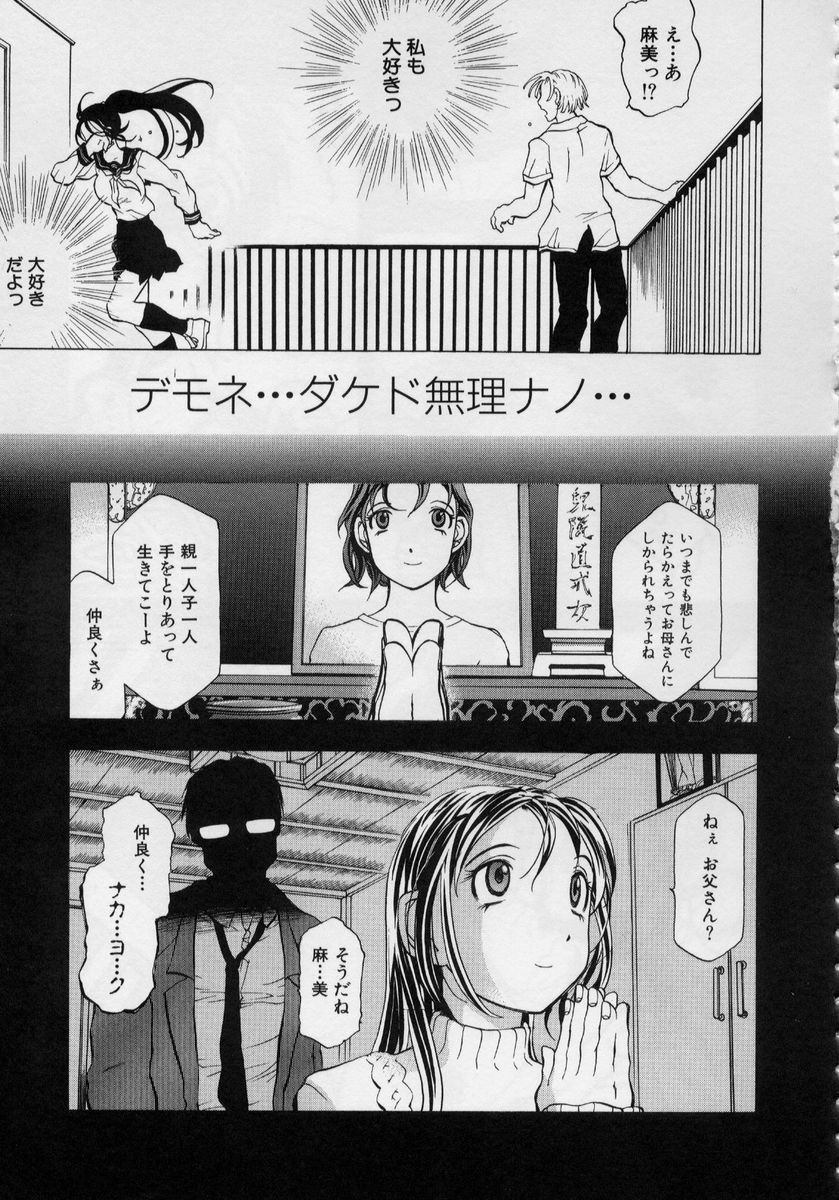 [Katarino Gisei] Immoral -Hame Makuri- - Immoral Have Sex All Time! page 138 full