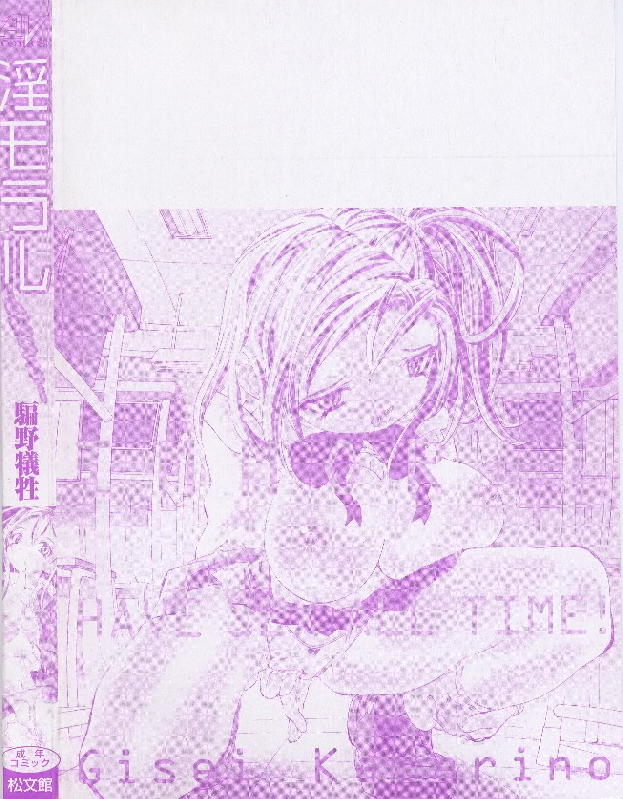 [Katarino Gisei] Immoral -Hame Makuri- - Immoral Have Sex All Time! page 6 full