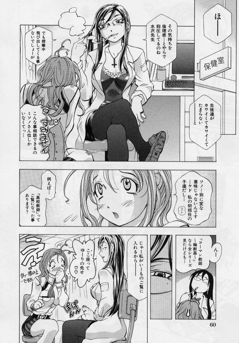 [Katarino Gisei] Immoral -Hame Makuri- - Immoral Have Sex All Time! page 66 full