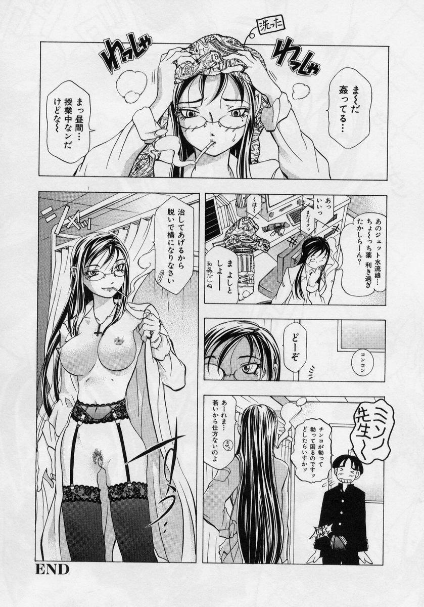 [Katarino Gisei] Immoral -Hame Makuri- - Immoral Have Sex All Time! page 80 full