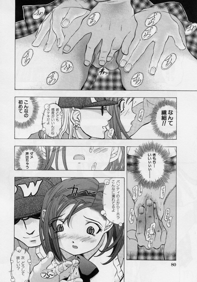 [Katarino Gisei] Immoral -Hame Makuri- - Immoral Have Sex All Time! page 86 full