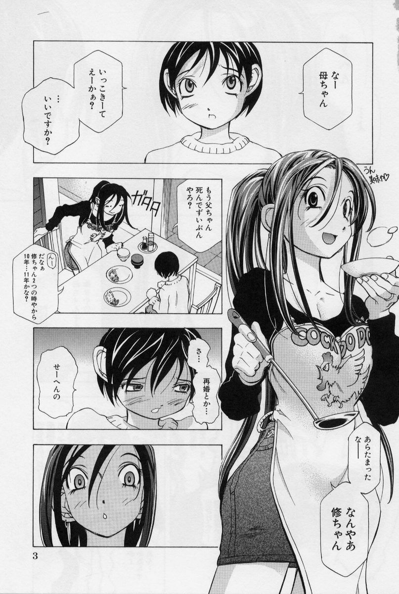 [Katarino Gisei] Immoral -Hame Makuri- - Immoral Have Sex All Time! page 9 full