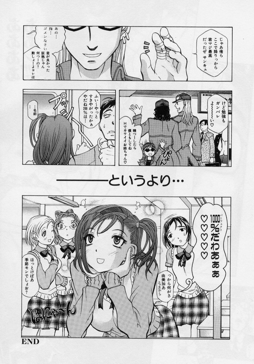 [Katarino Gisei] Immoral -Hame Makuri- - Immoral Have Sex All Time! page 96 full