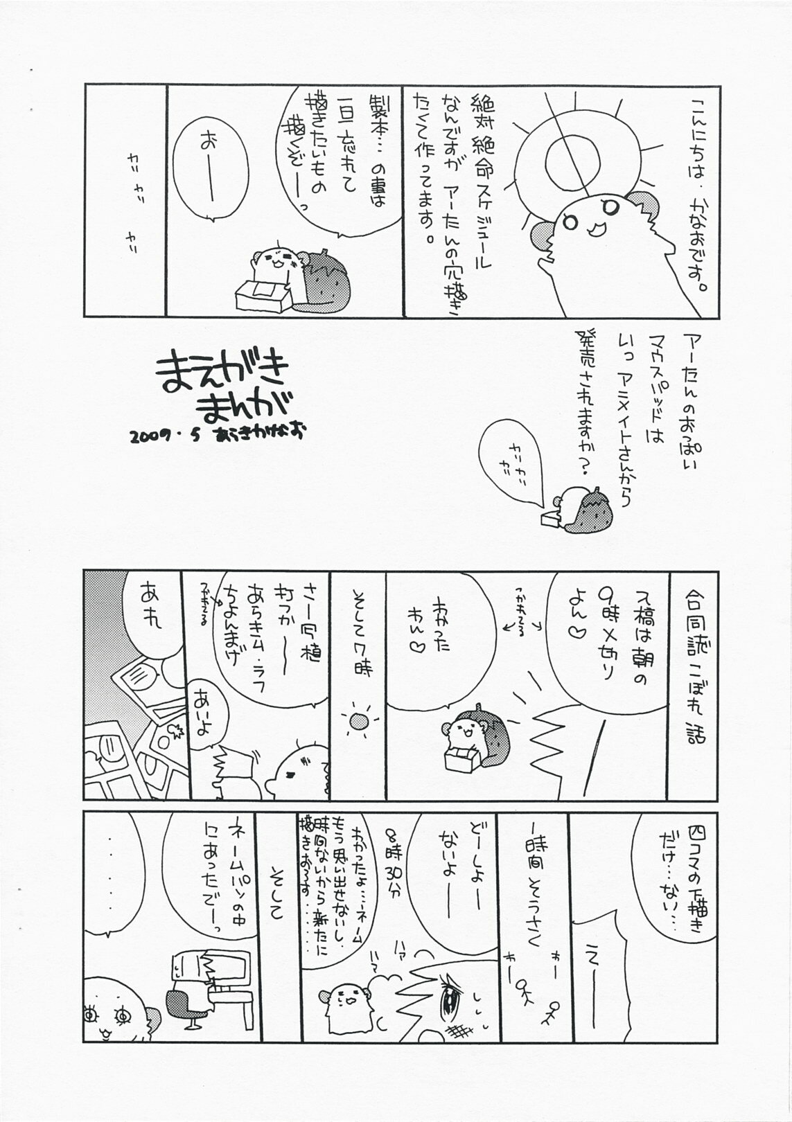 (COMIC1☆03) [ciaociao (Araki Kanao)] Kocchimuite A-tan (Hayate no Gotoku!) page 3 full