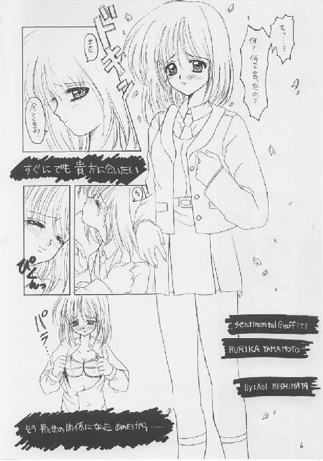 (C53) [Joker Type (Nishimata Aoi)] White Breath (Sentimental Graffiti) page 6 full