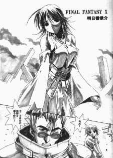 (C61) [Nuku Nuku Dou (Asuka Keisuke)] Nuku2 Rev.9 (Final Fantasy X) - page 4