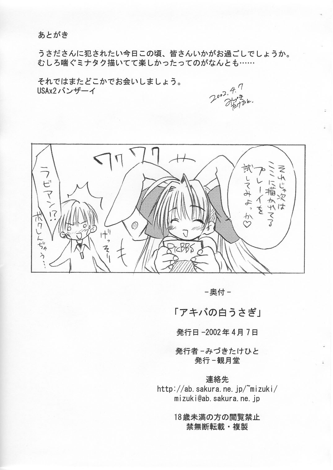 (USA2) [Mizukidou (Mizuki Takehito)] Akiba no Shiro Usagi (Di Gi Charat) page 8 full