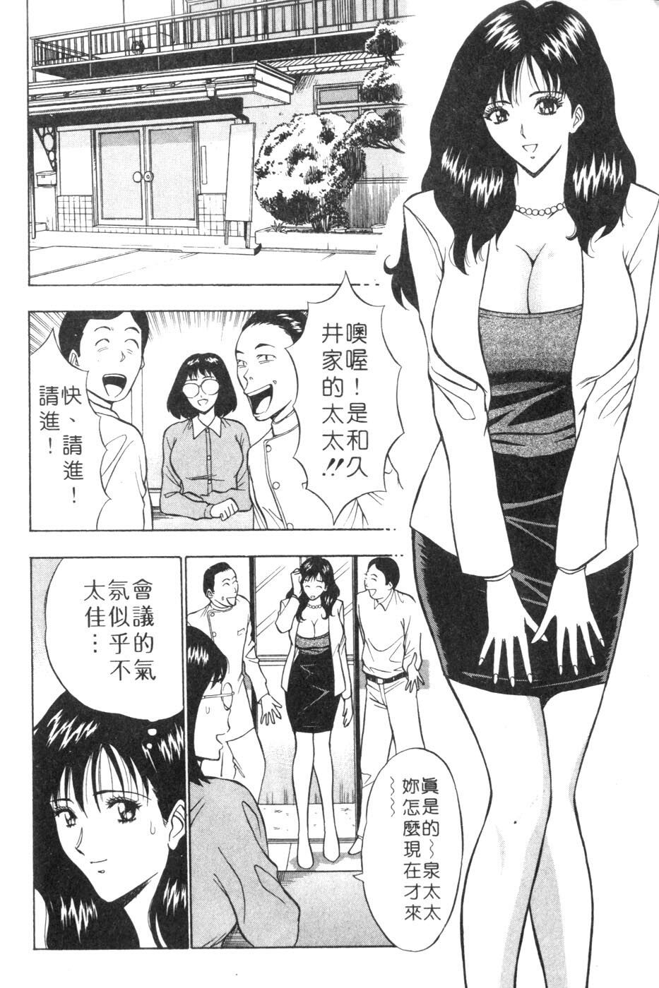 [Nagashima Chosuke] Momoiro Nyuu Town | 人妻初體驗 [Chinese] [Incomplete] page 10 full