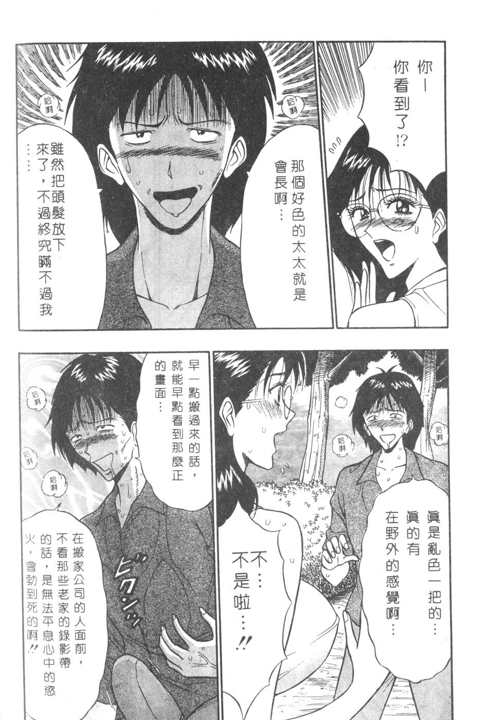 [Nagashima Chosuke] Momoiro Nyuu Town | 人妻初體驗 [Chinese] [Incomplete] page 100 full