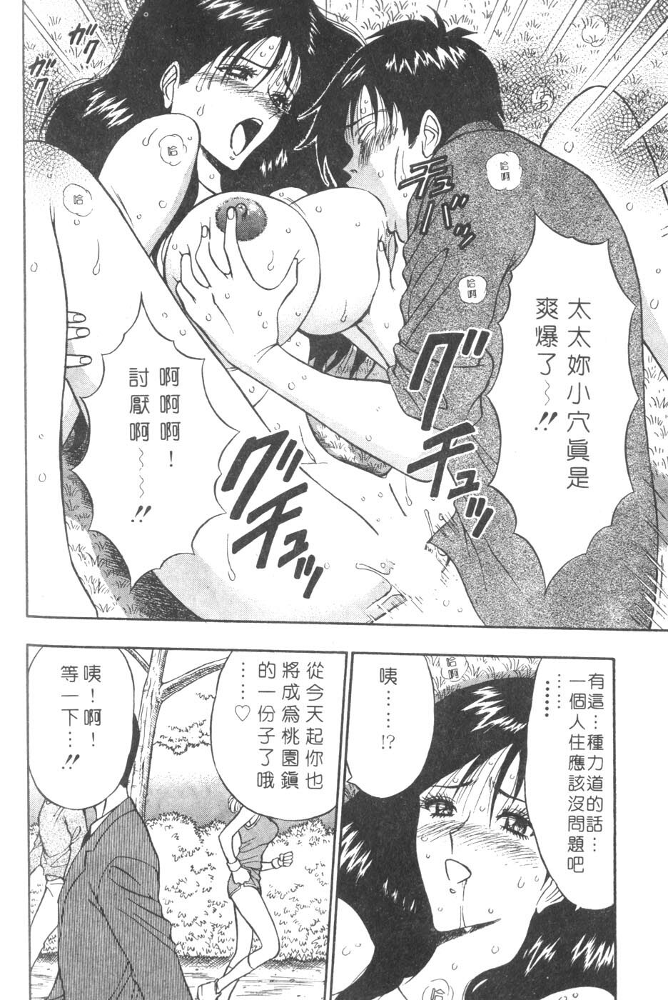 [Nagashima Chosuke] Momoiro Nyuu Town | 人妻初體驗 [Chinese] [Incomplete] page 104 full