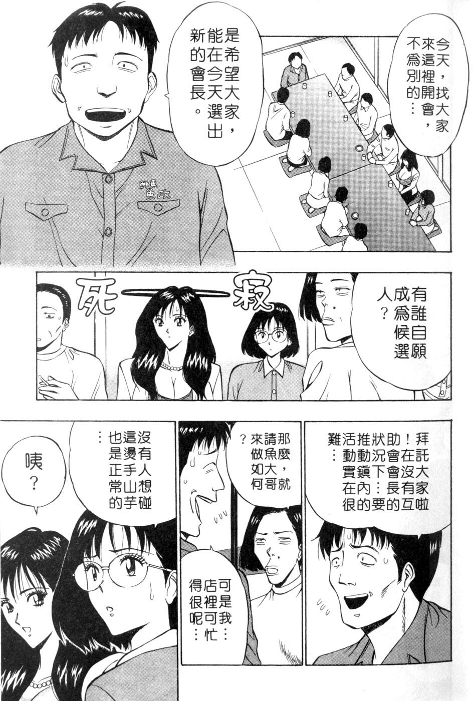 [Nagashima Chosuke] Momoiro Nyuu Town | 人妻初體驗 [Chinese] [Incomplete] page 11 full