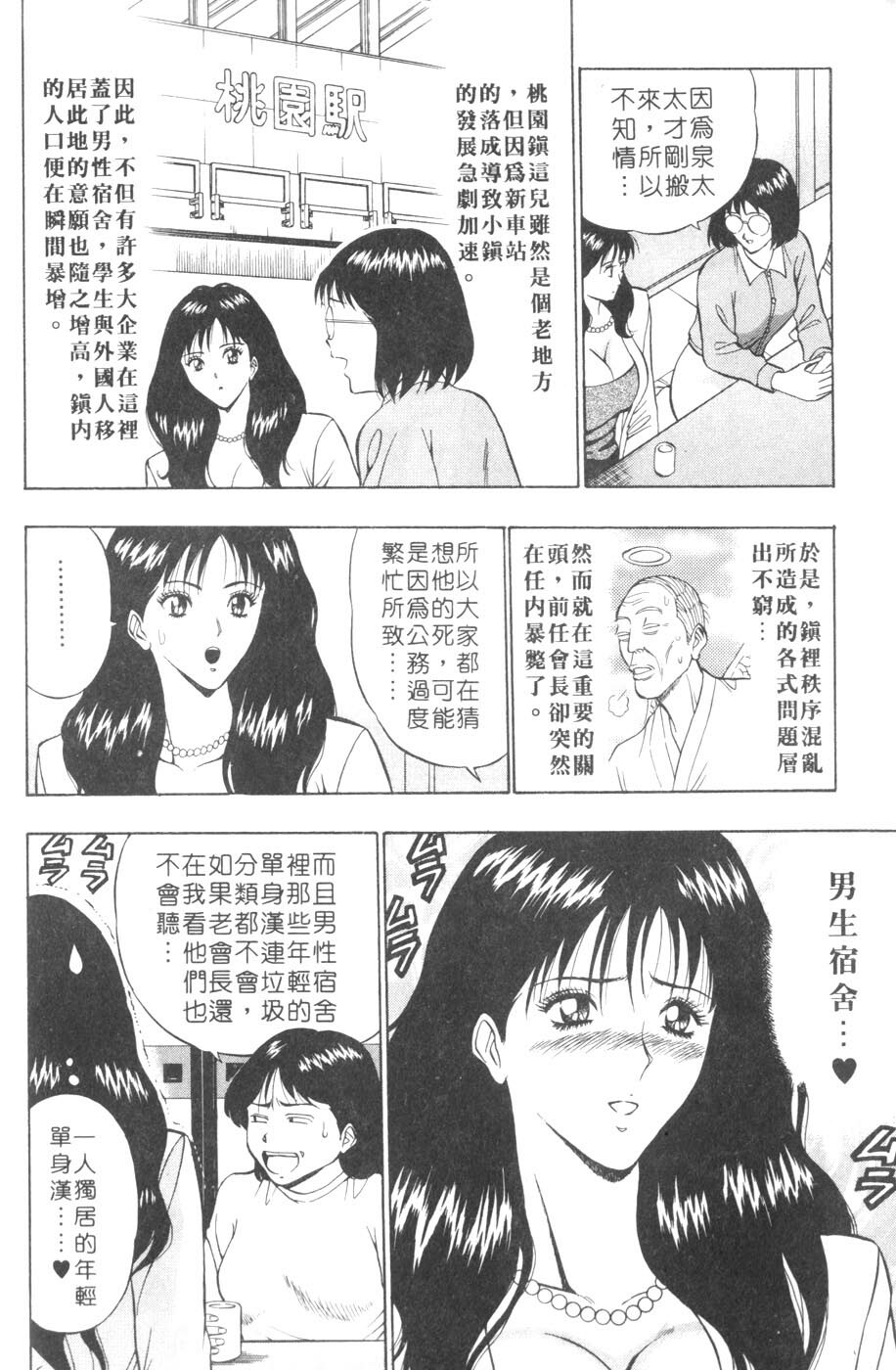 [Nagashima Chosuke] Momoiro Nyuu Town | 人妻初體驗 [Chinese] [Incomplete] page 12 full