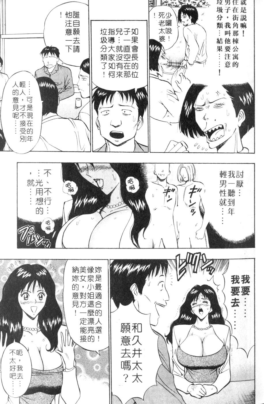 [Nagashima Chosuke] Momoiro Nyuu Town | 人妻初體驗 [Chinese] [Incomplete] page 13 full