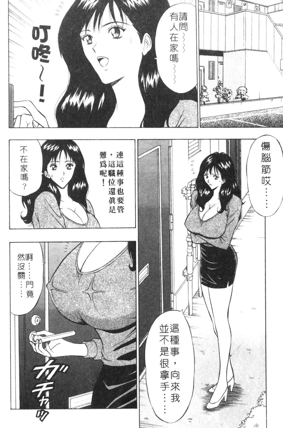 [Nagashima Chosuke] Momoiro Nyuu Town | 人妻初體驗 [Chinese] [Incomplete] page 14 full