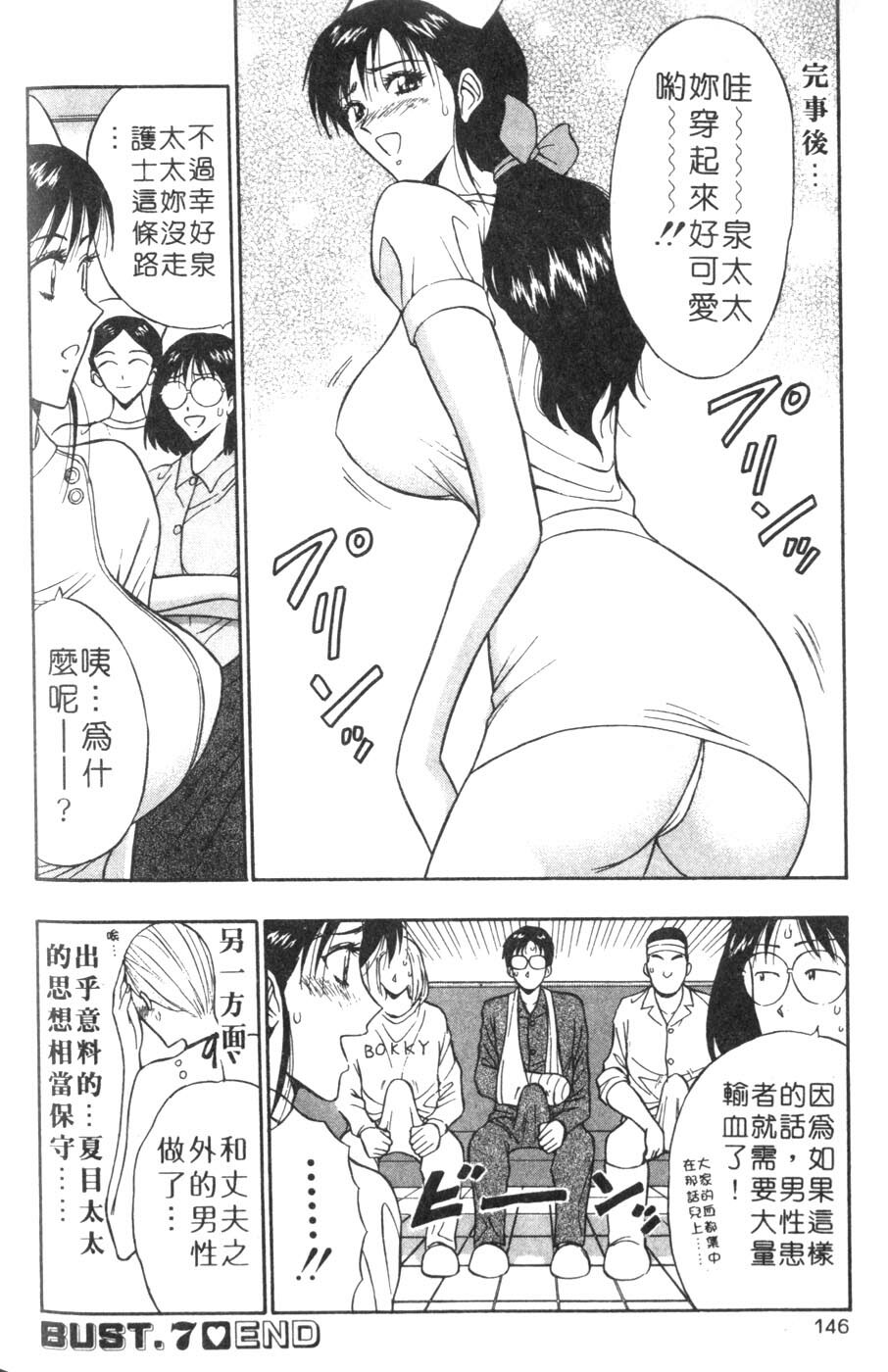 [Nagashima Chosuke] Momoiro Nyuu Town | 人妻初體驗 [Chinese] [Incomplete] page 146 full