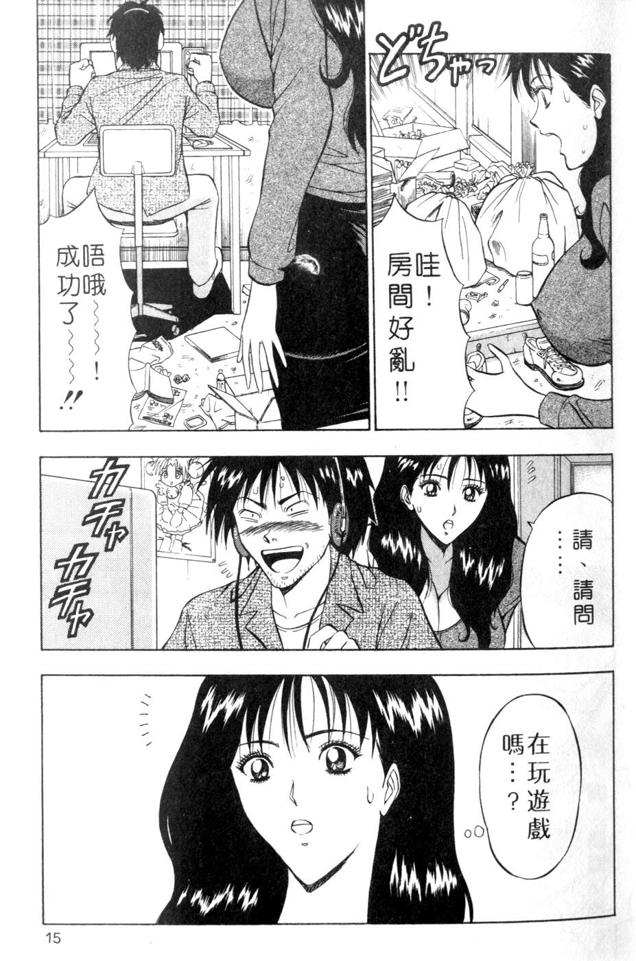 [Nagashima Chosuke] Momoiro Nyuu Town | 人妻初體驗 [Chinese] [Incomplete] page 15 full