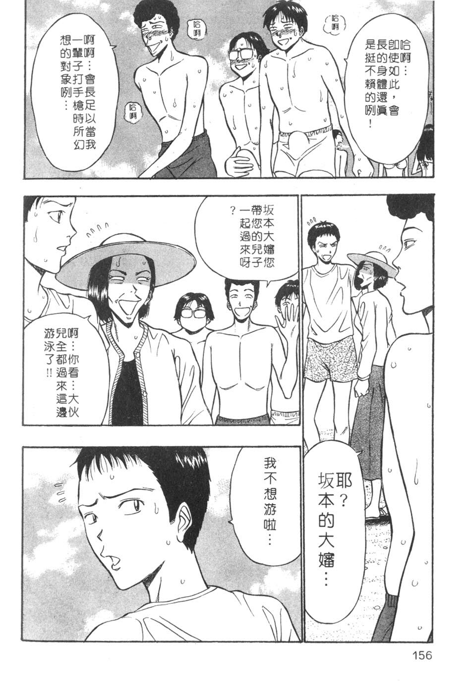 [Nagashima Chosuke] Momoiro Nyuu Town | 人妻初體驗 [Chinese] [Incomplete] page 156 full