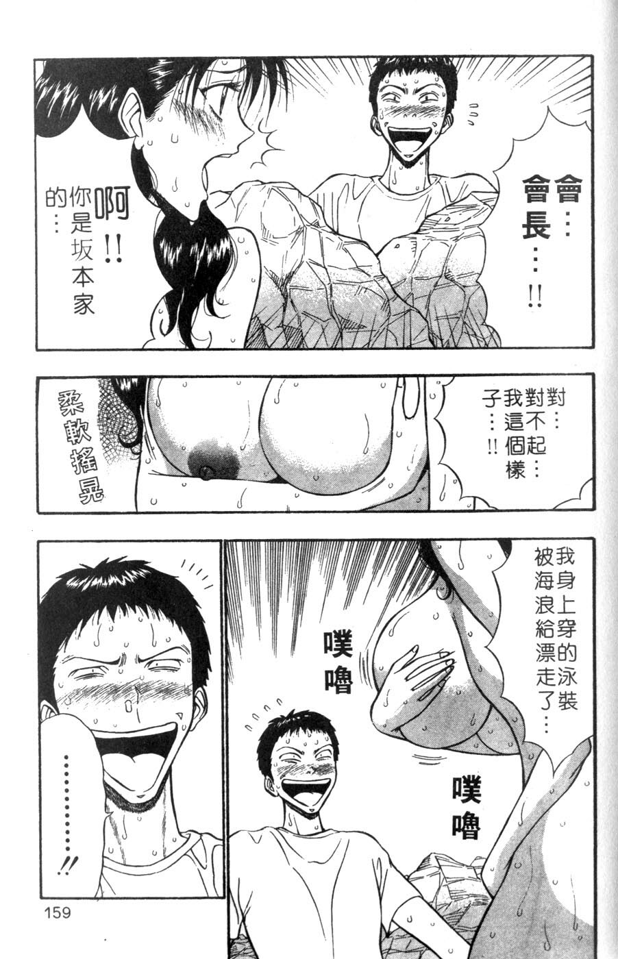 [Nagashima Chosuke] Momoiro Nyuu Town | 人妻初體驗 [Chinese] [Incomplete] page 159 full