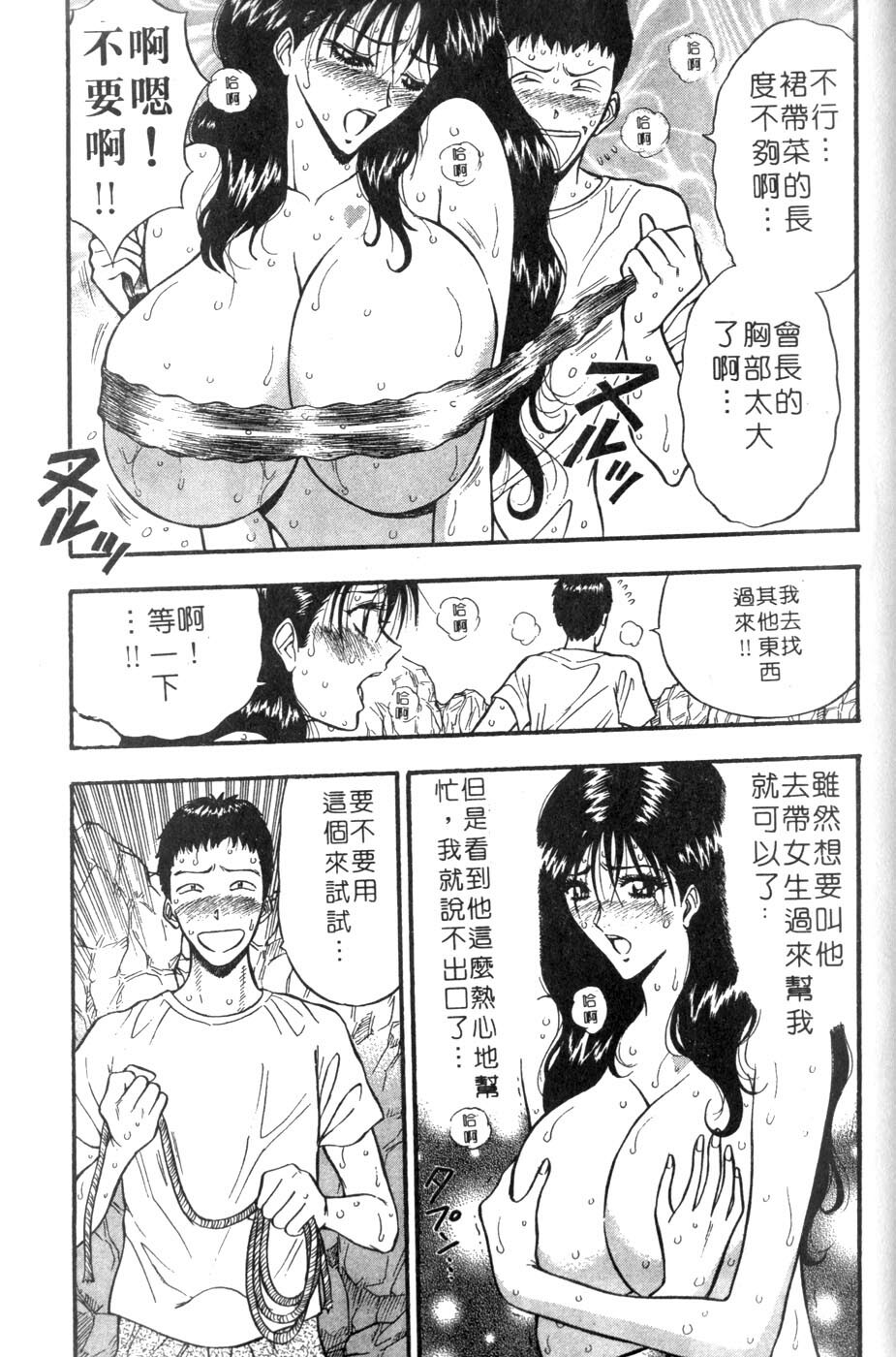 [Nagashima Chosuke] Momoiro Nyuu Town | 人妻初體驗 [Chinese] [Incomplete] page 161 full