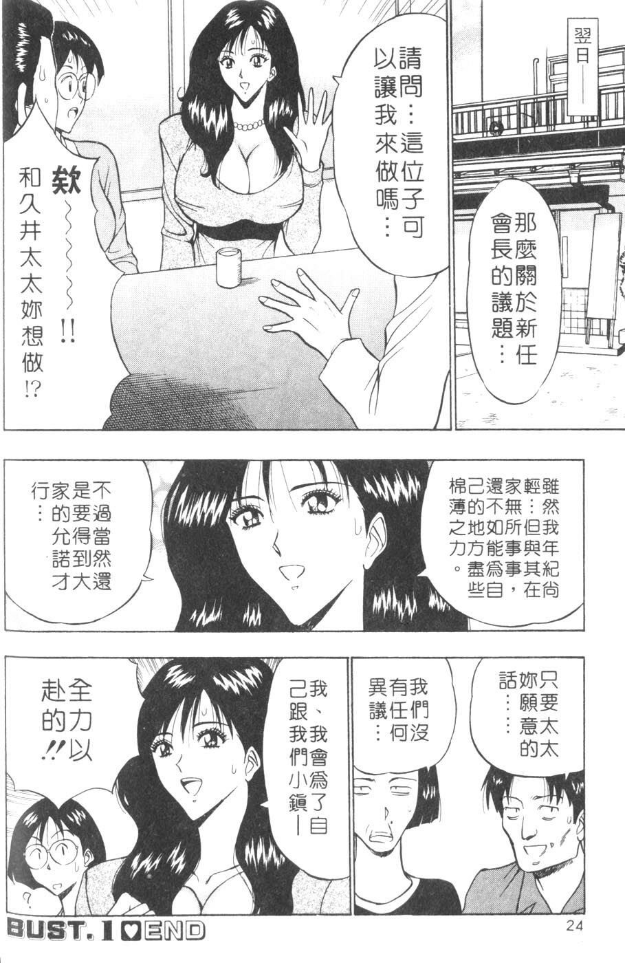 [Nagashima Chosuke] Momoiro Nyuu Town | 人妻初體驗 [Chinese] [Incomplete] page 24 full