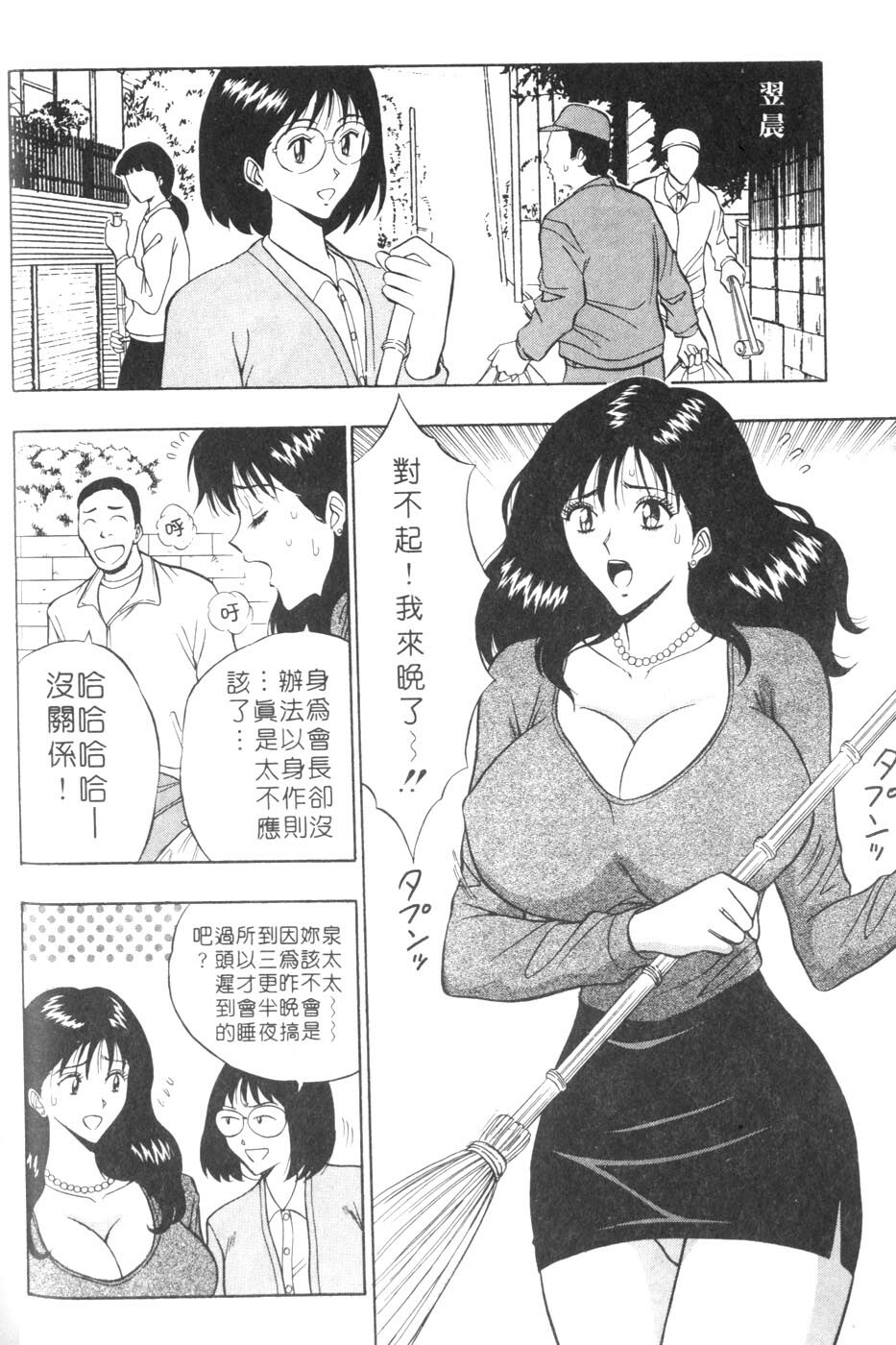 [Nagashima Chosuke] Momoiro Nyuu Town | 人妻初體驗 [Chinese] [Incomplete] page 28 full