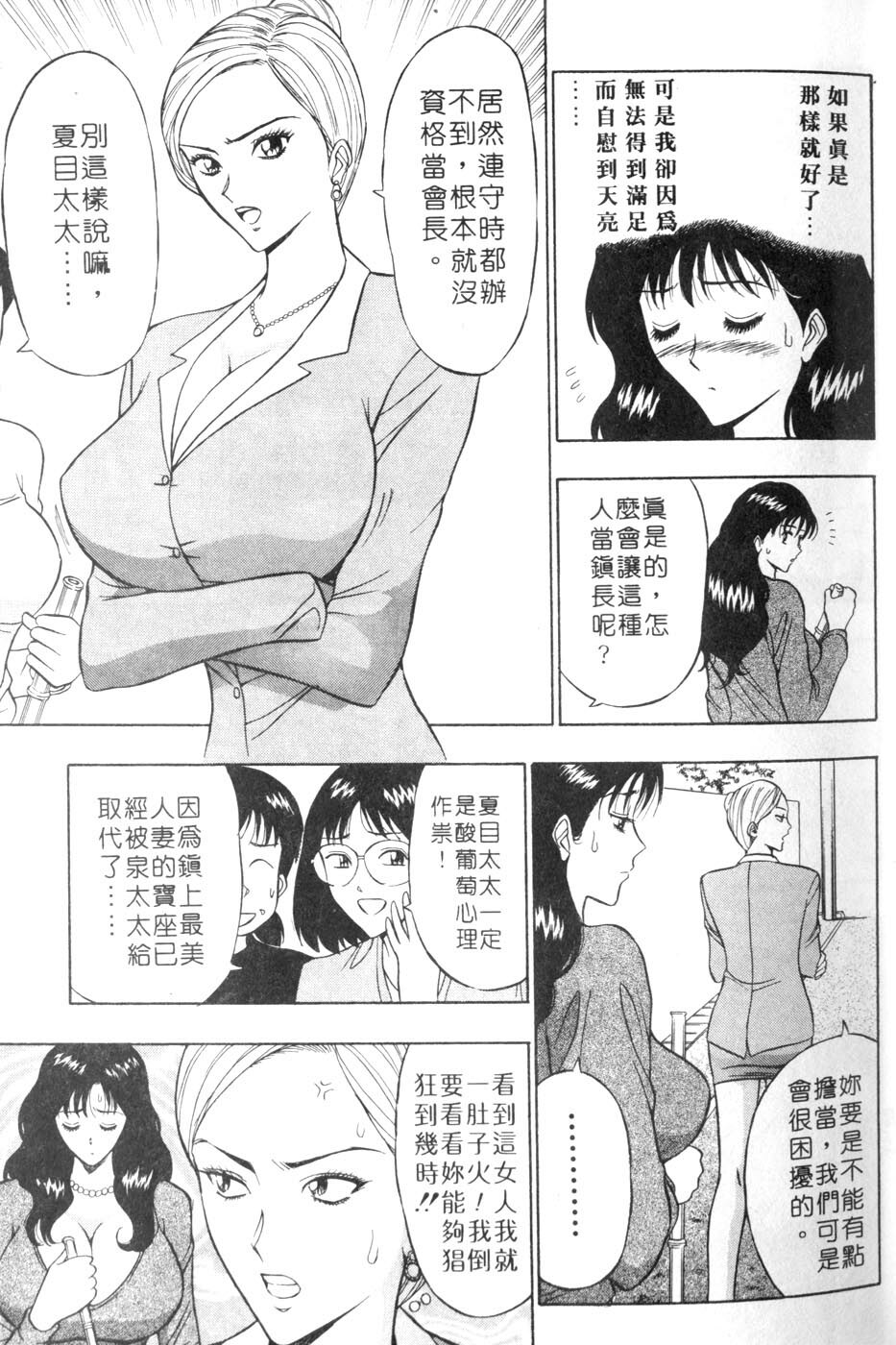 [Nagashima Chosuke] Momoiro Nyuu Town | 人妻初體驗 [Chinese] [Incomplete] page 29 full