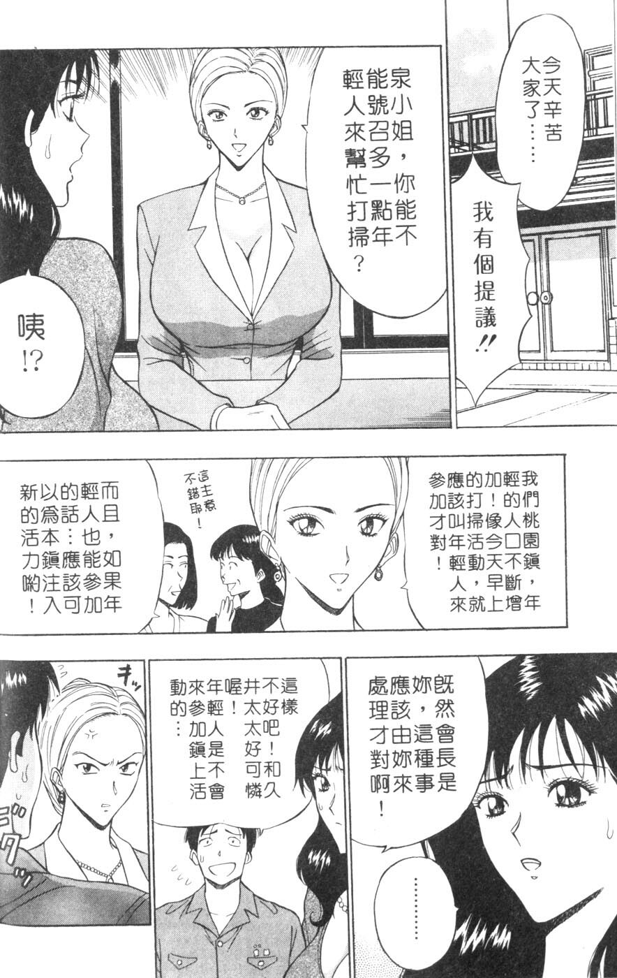 [Nagashima Chosuke] Momoiro Nyuu Town | 人妻初體驗 [Chinese] [Incomplete] page 30 full