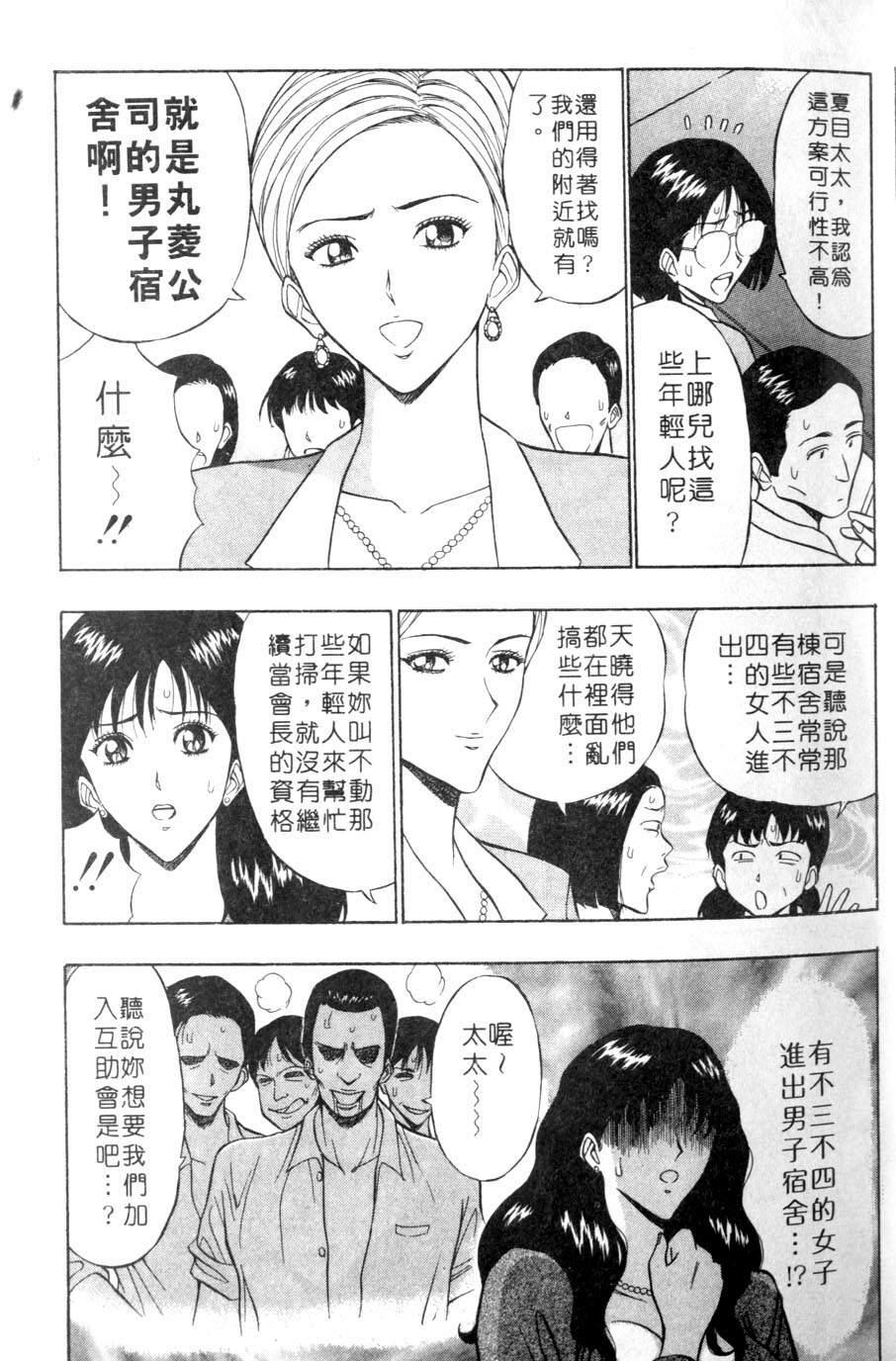 [Nagashima Chosuke] Momoiro Nyuu Town | 人妻初體驗 [Chinese] [Incomplete] page 31 full