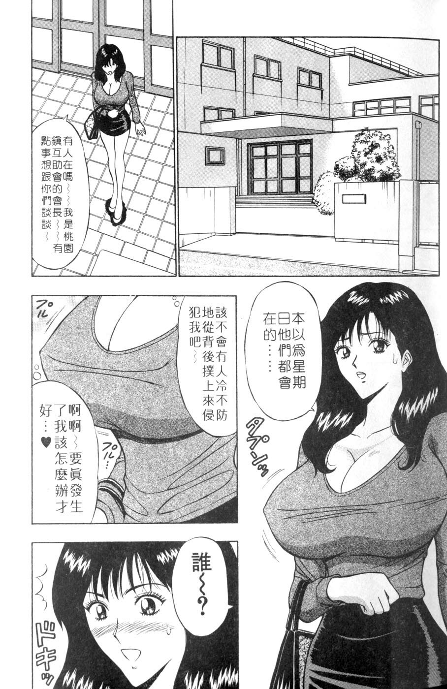 [Nagashima Chosuke] Momoiro Nyuu Town | 人妻初體驗 [Chinese] [Incomplete] page 33 full