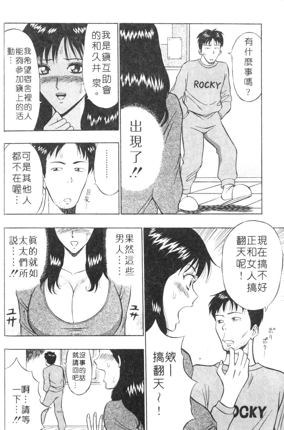 [Nagashima Chosuke] Momoiro Nyuu Town | 人妻初體驗 [Chinese] [Incomplete] page 34 full