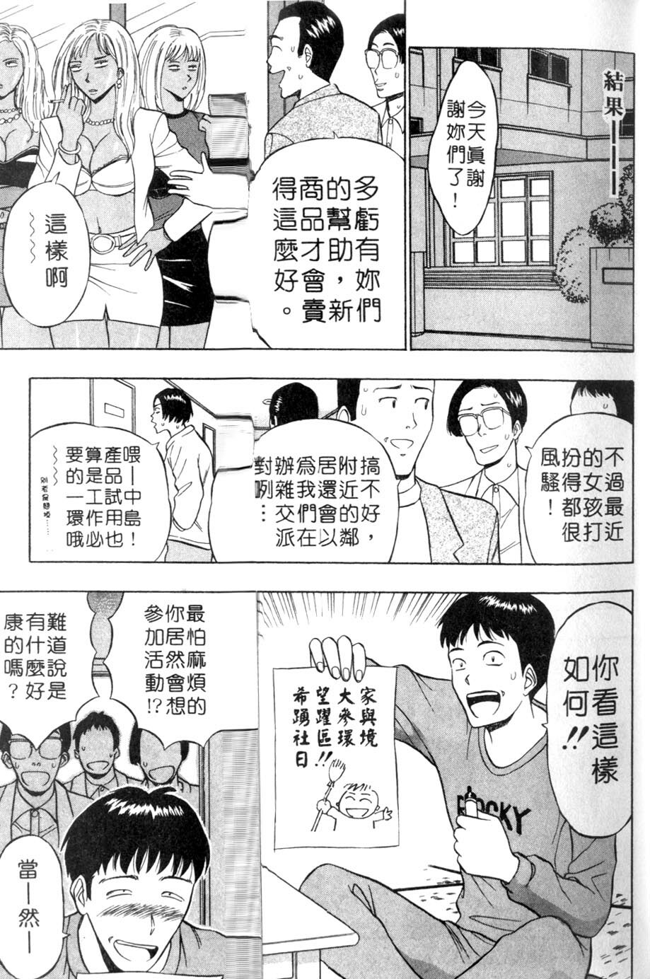 [Nagashima Chosuke] Momoiro Nyuu Town | 人妻初體驗 [Chinese] [Incomplete] page 43 full