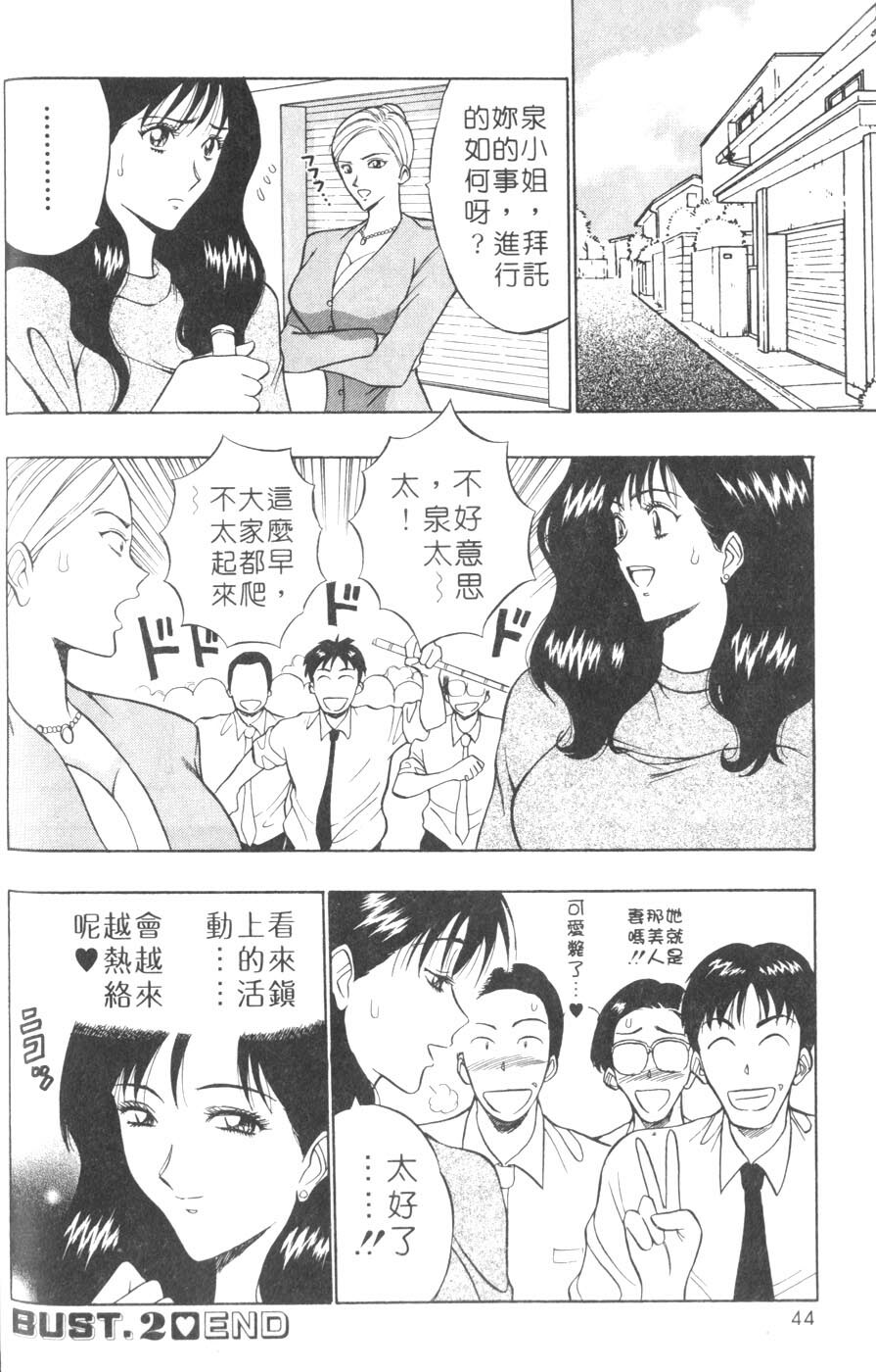 [Nagashima Chosuke] Momoiro Nyuu Town | 人妻初體驗 [Chinese] [Incomplete] page 44 full