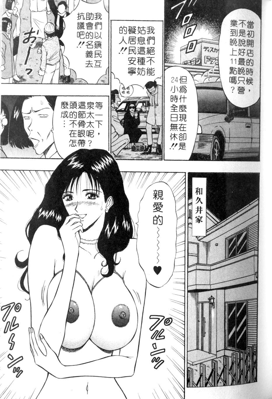 [Nagashima Chosuke] Momoiro Nyuu Town | 人妻初體驗 [Chinese] [Incomplete] page 47 full